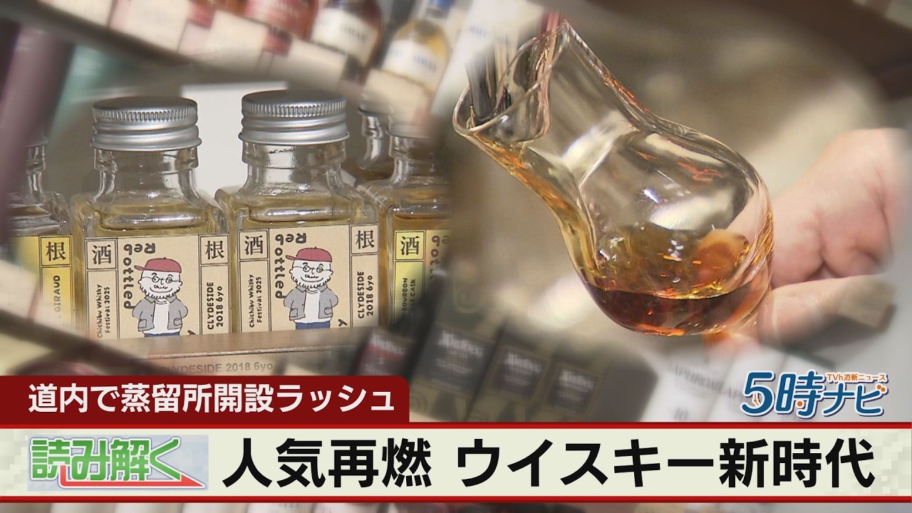 ジャパニーズウイスキー海外の需要増　蒸留所の数、国内トップの北海道