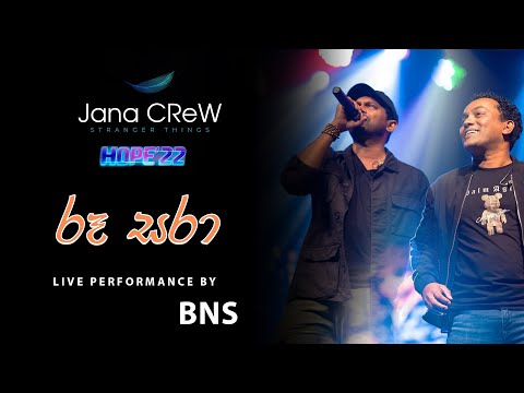 Roo Sara (රූ සරා)  BY BATHIYA & SANTHUSH AT HOPE 2022 | OFFICIAL VIDEO