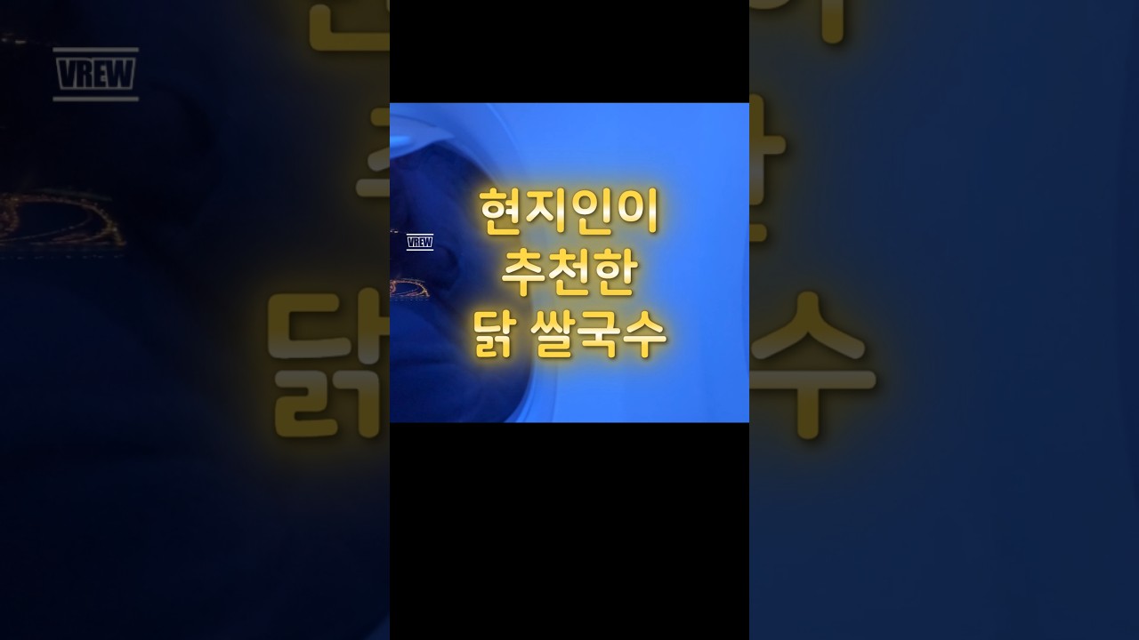 베트남 하노이 닭 쌀국수 맛집