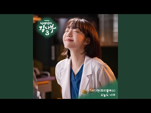 Video thumbnail for 오늘도 너야 (More Than Yesterday) [Instrumental]