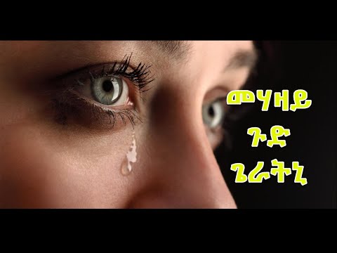 New Eritrea 2020 መሃዛይ ጉድ ጌራትኒ ሓጻር ዛንታ zanta fkri