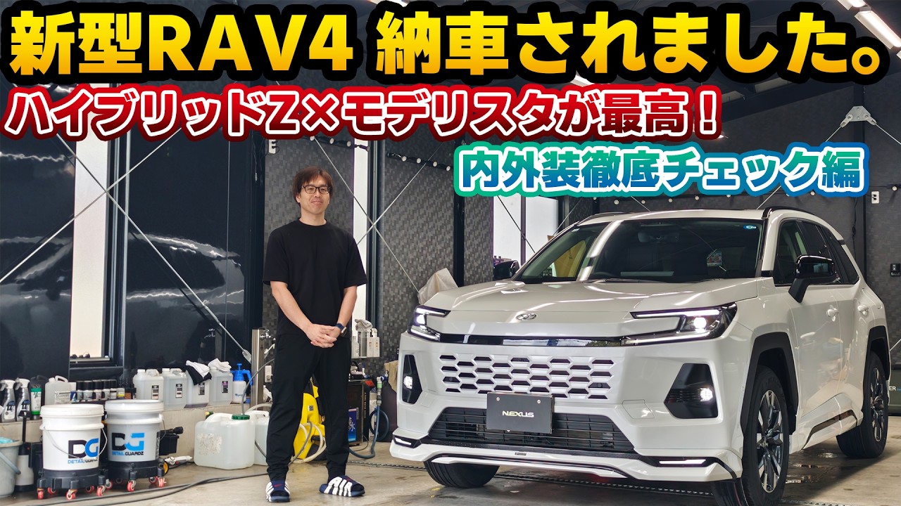 【ついに来た！】18インチホイール選択で納期遅延していた新型RAV4が納車されました！プラチナホワイトパールのモデリスタエアロがカッコよすぎ！アリーン世代に興味が無い？あの人と実車を徹底チェック！
