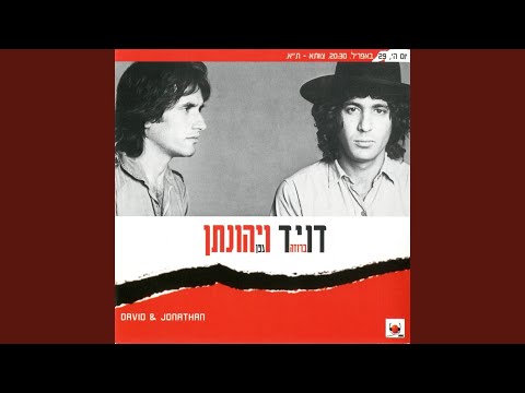 Video thumbnail for Yihiye Tov - יהיה טוב (Live, April 1982)