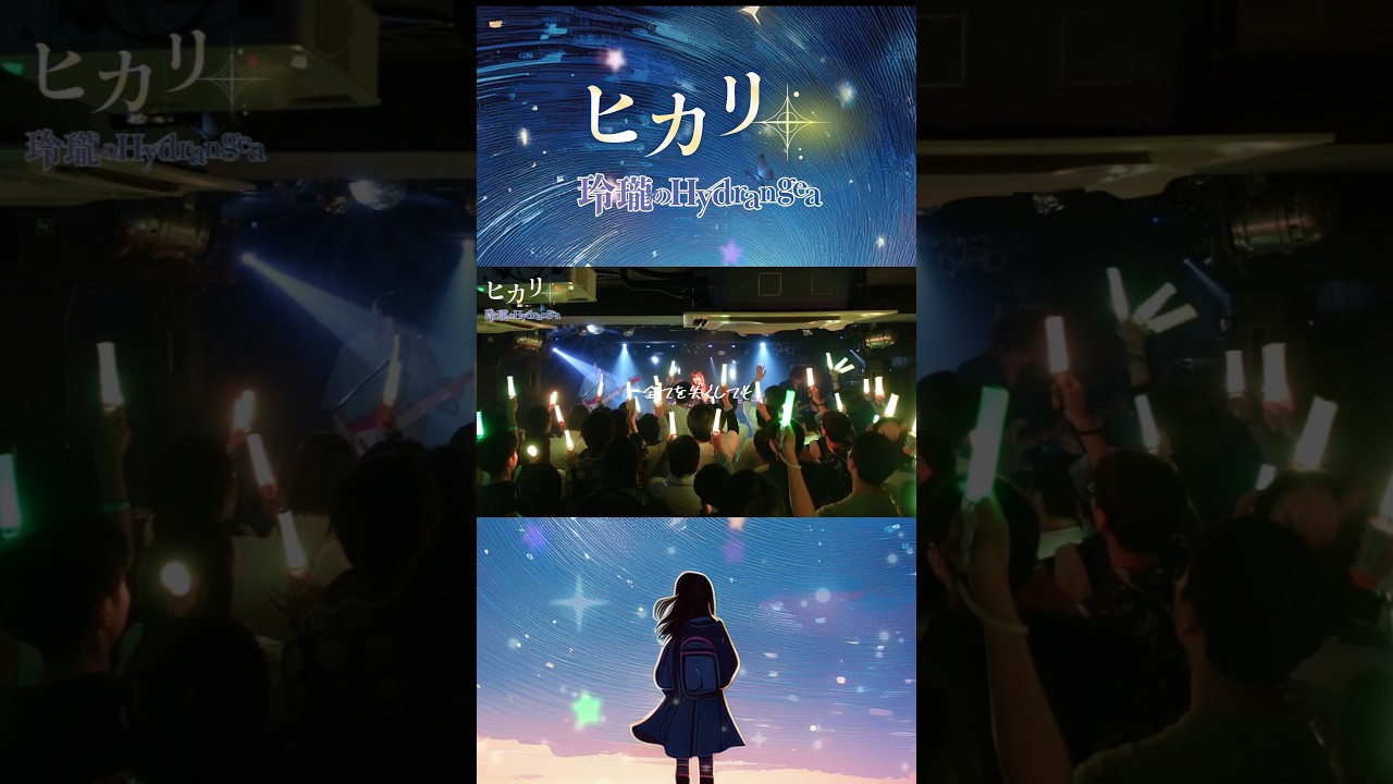 玲瓏のHydrangea「ヒカリ」／「M3-2026春」よりリリース🎧✨ #M3春 #M3春2026