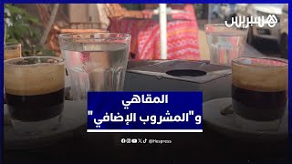قرار فرض مشروب إضافي أو مغادرة المقهى يشعل الجدل thumbnail