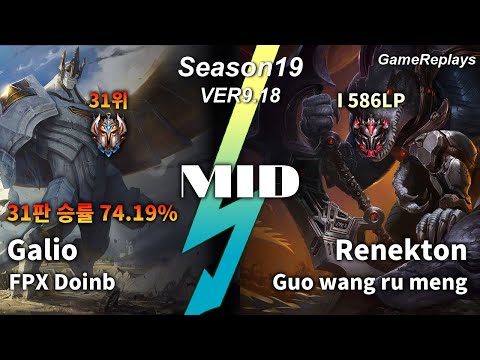 FPX Doinb MID Galio VS Renekton Replay S9 / 미드 갈리오 VS 레넥톤 관전 시즌9 - 17/8/16 Patch 9.18 KR