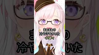 まぁまぁの冷や汗をかいたイオフィ #ホロライブ #vtuber #airani_iofifteen