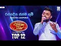 Rathna Deepa රත්නදීප ජන්ම භූමි Dasith Lakpura Dream Star Season 12 TV 