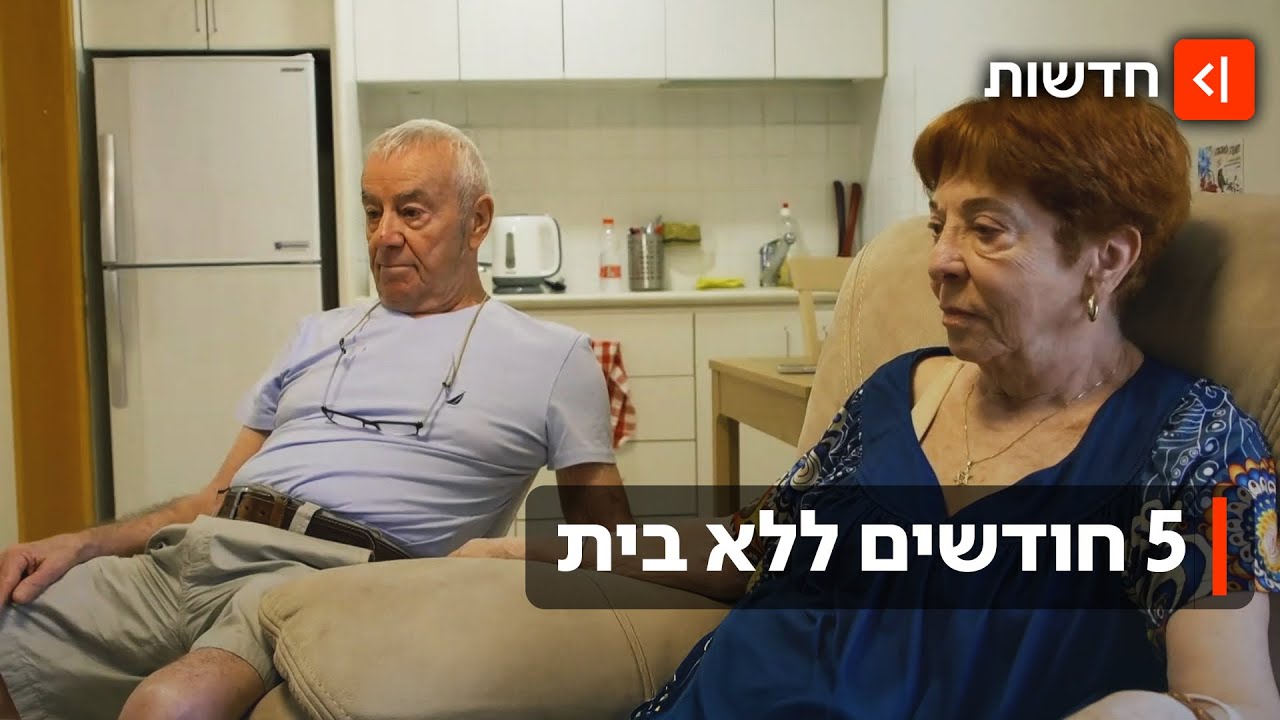 "אנחנו רוצים בית": 5 חודשים אחרי התקיפה האיראנית - המפונים עדיין בלי קורת גג