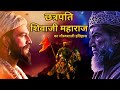 Chhatrapati Shivaji Maharaj : The Complete History of the Maratha Warrior King by Unseen History