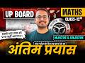 Class 12 Maths UP Board Part 2 Marathon Class Most Important Questions कक्षा 12 यूप�