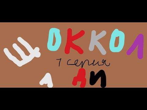 Прохождения учи ру шоколади 1 уровень 4 шоколадки