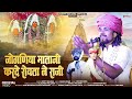 नवरात्रि स्पेशल जोगणिया माताजी करदे �