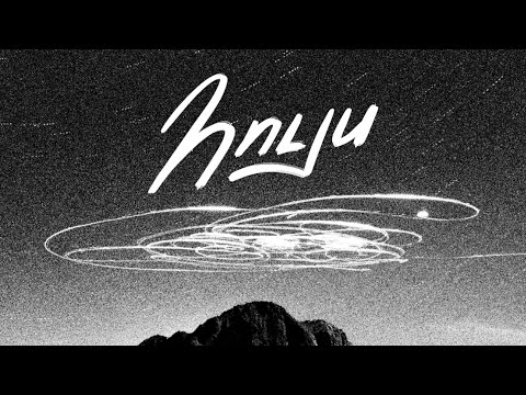 Martinian ⦁ Lucy Yeghiazaryan - Huys / Հույս (Official Lyric Video)