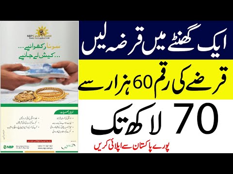 NBP Gold Loan scheme 2021 - National Bank of Pakistan Gold Loan