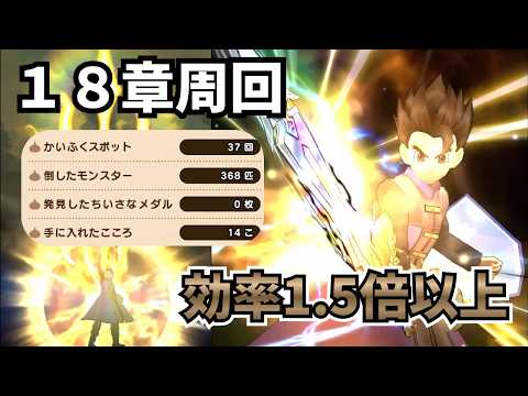 ドラクエウォーク18章攻略！勇者のつるぎで簡単ワンパン周回法