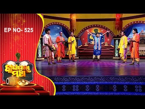 ନପାହୁ ରାତି  | Badi Pala Mancha EP 525 | Napahu Rati Pala Part-1 | Prarthana TV