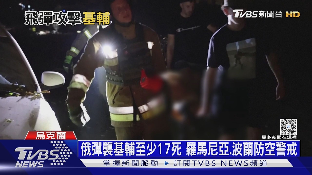 影音／趁烏缺防空飛彈　俄夜襲基輔至少17死　羅馬尼亞、波蘭警戒