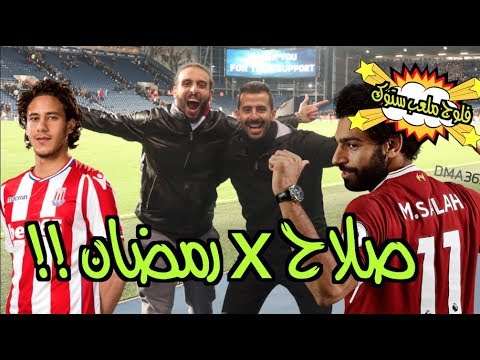 جنون جماهير ليفربول بهدف صلاح من داخل أبرد ملعب في التاريخ ! | #صباحوكورة