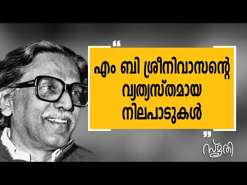 Smrithi | MB SREENIVASAN | SAFARI TV