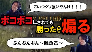1時間かかって勝った相手でも容赦なく煽る男【エルデンリング】