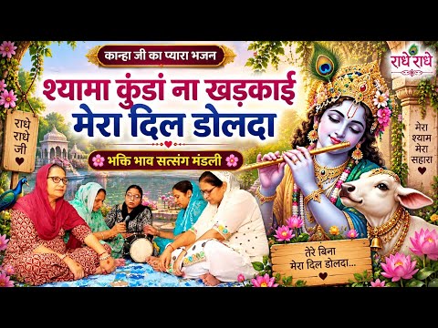 shyama kunda na khadkavi