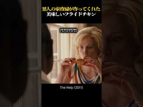 黒人の家政婦が作ってくれた美味しいフライドチキン