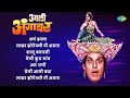 आली अंगावर Aali Angavar With Dialogues Aga Imala Dada Kondke Comedy Dialogue म�