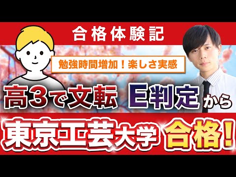 教育学科 【東京工芸大学に合格するには？】鬼管理専門塾合格実績／卒業生インタビュー　小泉さん