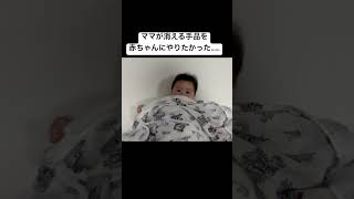 赤ちゃんが消える手品を赤ちゃんにやりたかった…… #赤ちゃん #育児記録 #赤ちゃんのいる生活 #手品