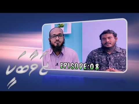 Roadha ah hure dhekevey vaahaka thakuge sababun, roadha ah unikameh ais dhaane tho?|Javaabakee Ep08