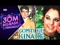 Gomti Ke Kinare Hindi Full Movie Mumtaz Sameer Khan Rehman Meena Hit Hindi Movie
