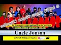 සන්ෆලවර් තාලයට ගැයුණු ජිප්සීස් ගී Uncle Jo