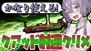 思ったより使えるクアッド射速クリメガトリングガン『フォールアウト76』