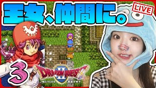 🔴#３【DQ2】王女、見つけるの難しすぎて発狂！？ドラゴンクエスト2【女性実況】顔出し、ドラクエ2