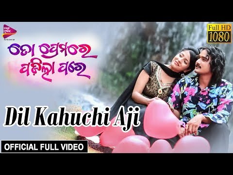 Dil Kahuchi Aaji Version 2 Debraj, Chinmayee