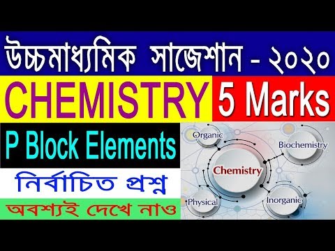 HS Chemistry Suggestion 2020 | 5 Marks | P Block Elements | নির্বাচিত প্রশ্ন