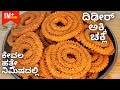 ಹಬ್ಬಕ್ಕೆ ಹತ್ತೇ ನಿಮಿಷದಲ್ಲಿ ಮಾಡಿ ಗರಿಗರ