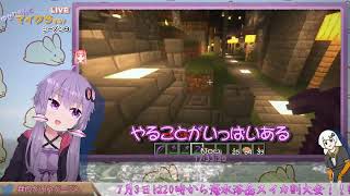 【#Minecraft java版1.18.1】ゆかりさんとマイクラする？（マルチ参加可）【#結月ゆかり ゲーム生放送】#ゆかりんガーデン #VoiTuber