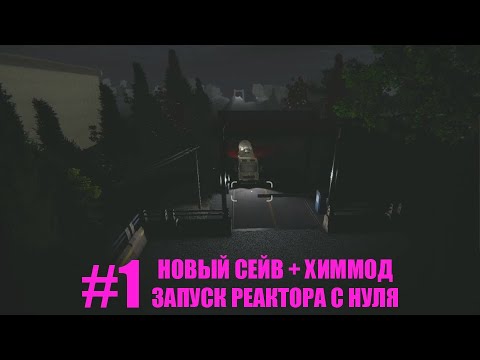 НОВАЯ СТАНЦИЯ Nucleares Series #1