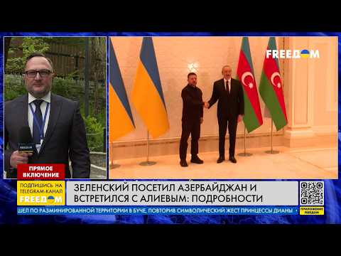 Договоры и соглашения: Украина и Азербайджан подписали ряд важных документов