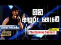 Gini Aguru Gode ගිනි අඟුරු ගොඩේ Shenal Live At The Gypsies Concert The Gyp