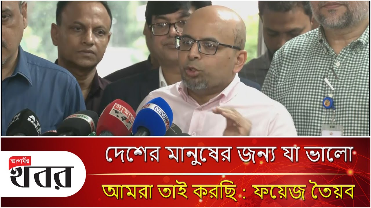দেশের মানুষের জন্য যা ভালো আমরা তাই করছি : ফয়েজ তৈয়ব