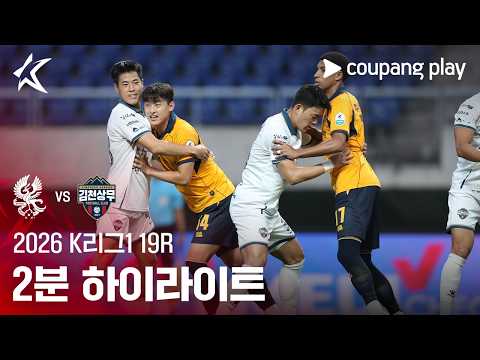 광주 VS 김천 1:1 K리그1 하이라이트