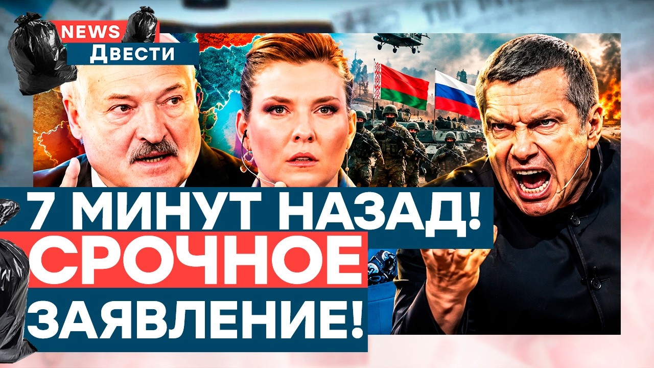 ВОЕННЫЕ НА ГРАНИЦЕ! Лукашенко решился? Скабеева ОШАРАШИЛА всех! А Соловьев С?