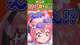 このレジェンド選手分かる！？バルセロナやフラメンゴ、PSVなどでプレー！　#光りりあ サッカーVTuber