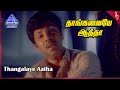 Thangalaye Video Song Magudam Movie Songs Sathyaraj Bhanupriya Gauthami Ilaiyaraaja