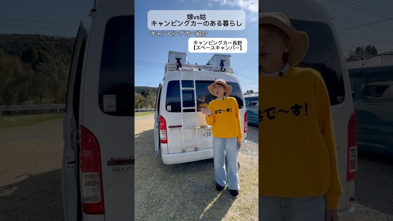 キャンピングカー買うならこれ！ハイエース女子が本音で斬る！#ハイエース #キャンピングカー #車中泊 #嫁姑
