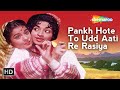 Pankh Hote To Ud Aati Re | Lata Mangeshkar Hit Songs | Sandhya | V Shantaram | Sehra (1963)