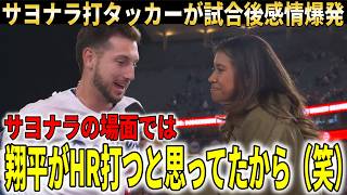 【大谷翔平】9回土壇場大谷2塁打からドジャース劇的逆転勝利！打撃不振で精神崩壊寸前のタッカーが試合後感情爆発【大谷翔平/海外の反応】